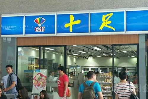 十足便利店 十足便利店