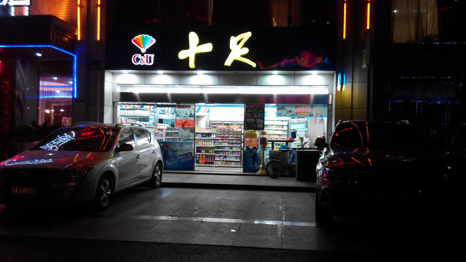 十足便利店 十足便利店