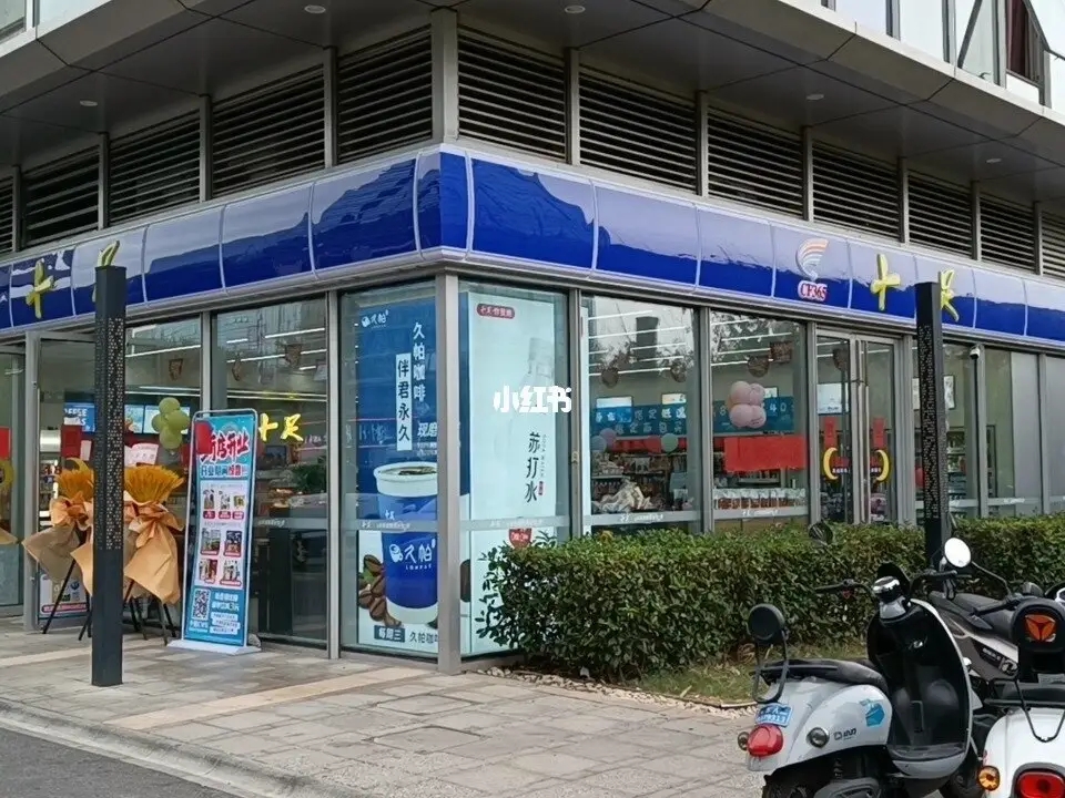 十足便利店 十足便利店