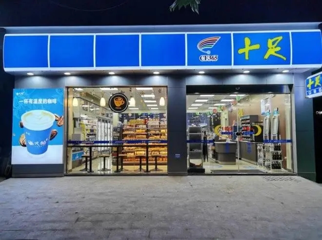 十足便利店 十足便利店