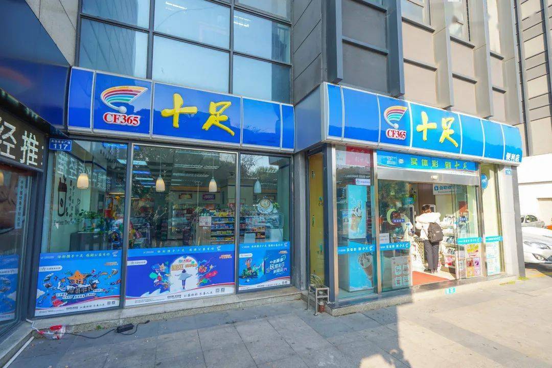 温州开一家十足便利店需要满足哪些条件？