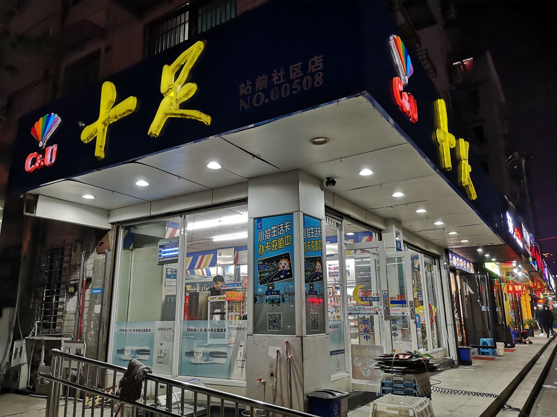 十足便利店 十足便利店