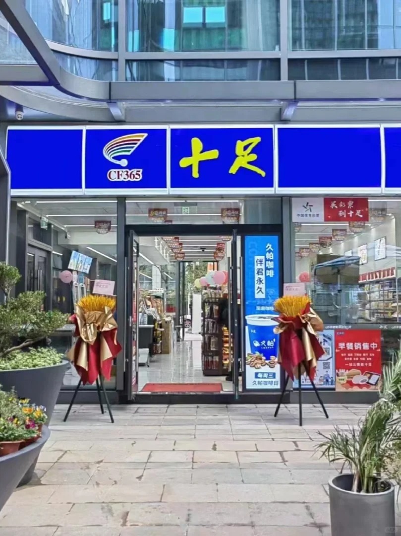 加盟一家十足便利店,公司有什么支持?(图1) 加盟一家十足便利店,公司有什么支持?(图1)