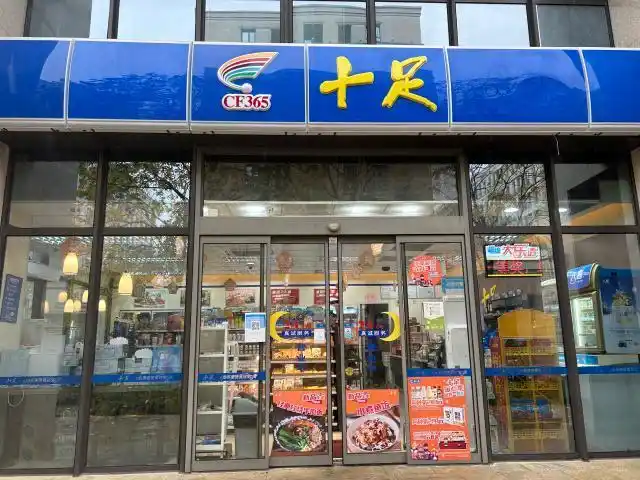 十足便利店市场前景如何?(图1) 十足便利店市场前景如何?(图1)