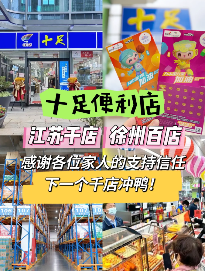 十足江苏千店徐州百店达成(图1) 十足江苏千店徐州百店达成(图1)