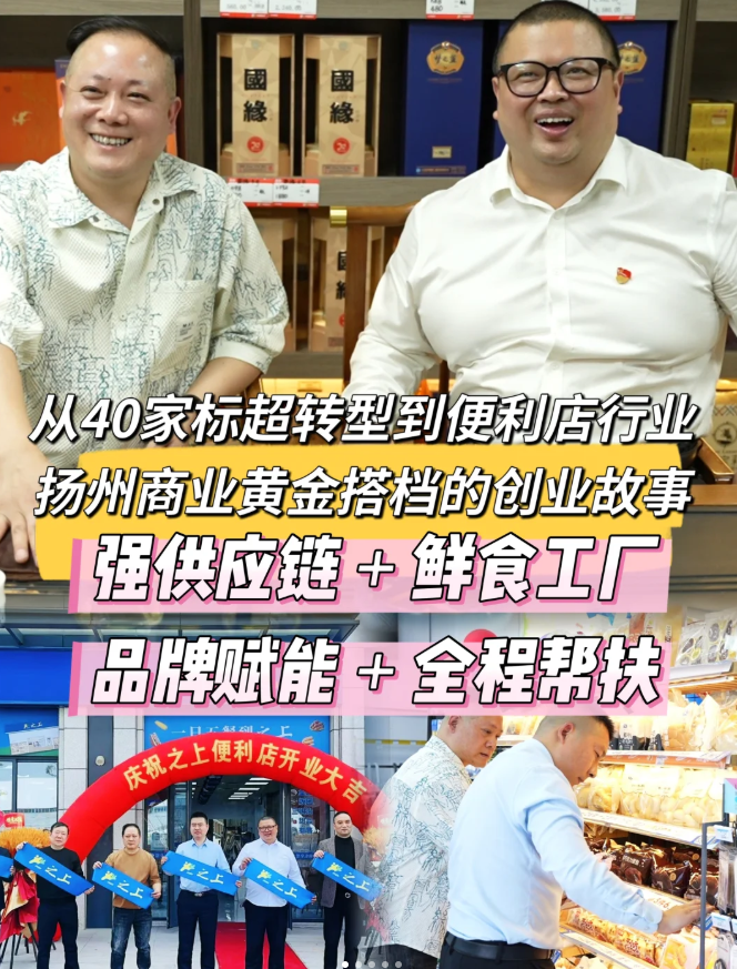 曾经开40多家大型超市的老板转型开便利店(图1) 曾经开40多家大型超市的老板转型开便利店(图1)